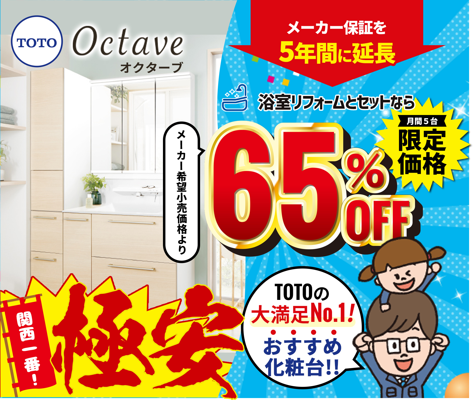 TOTO SAZANA オクターブ メーカー希望小売価格より65％OFF TOTOの大満足NO.1おすすめ化粧台。月間５台の限定価格