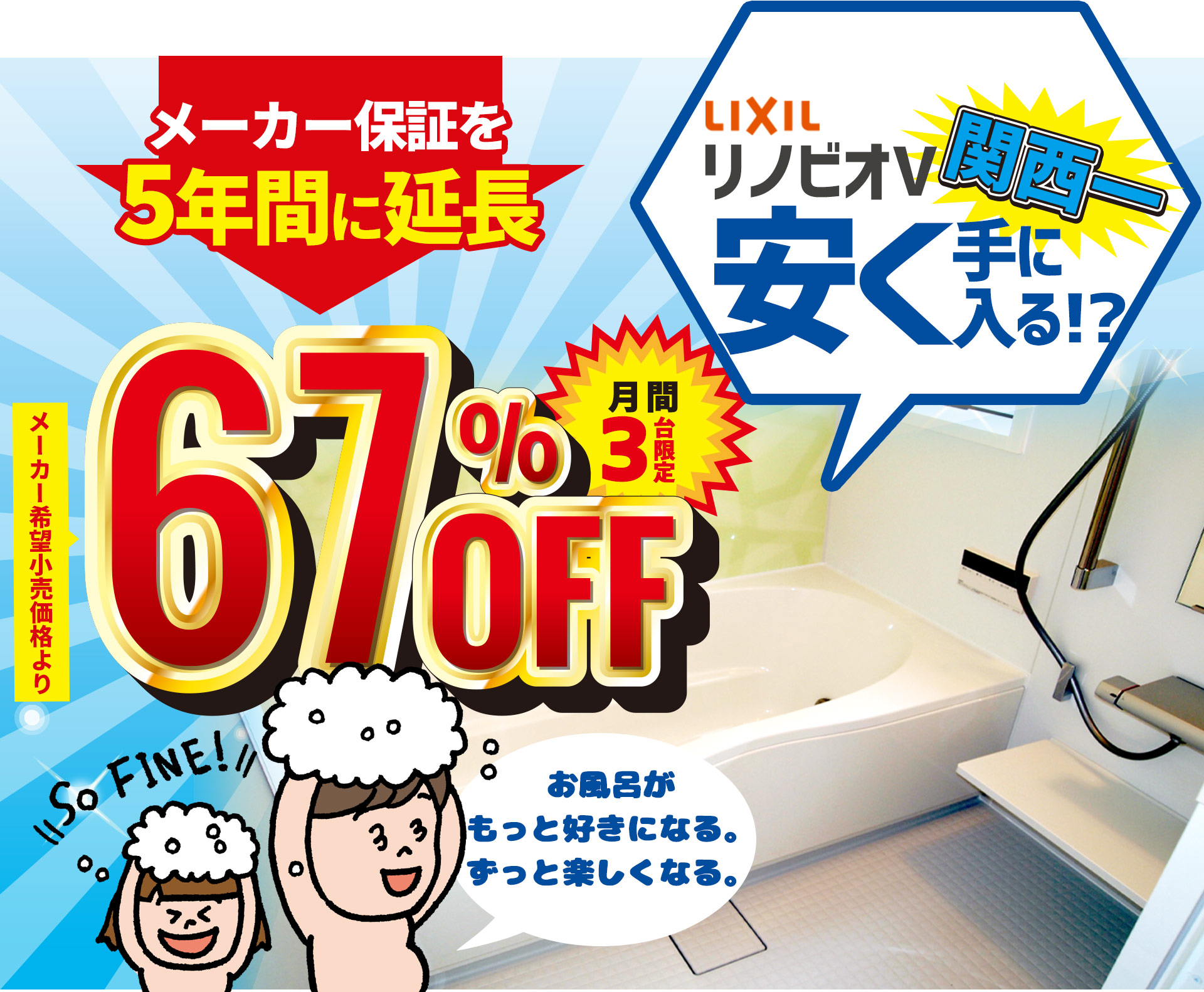 リクシル リノビオVが関西一安く手に入る！？メーカー希望小売価格より67％OFF