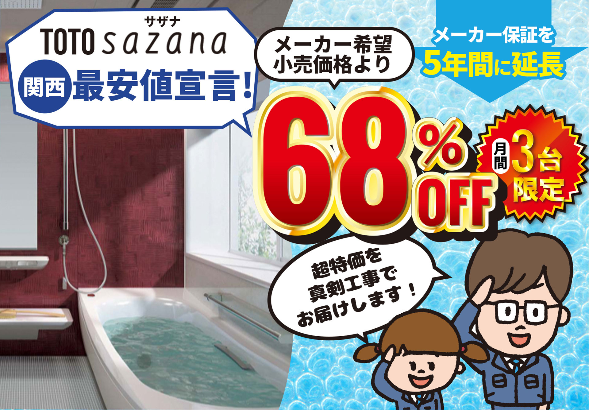 TOTO SAZANA サザナ メーカー希望小売価格より68％OFF 月間３台限定